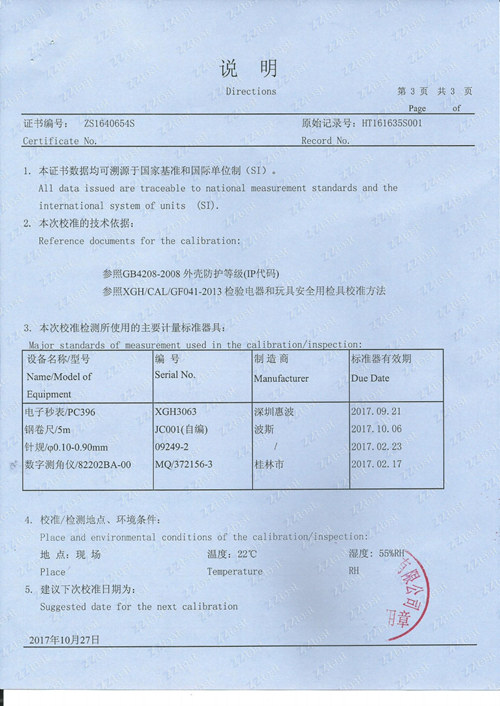 YX-IPX34B-R200計量證書（有認證標志）04