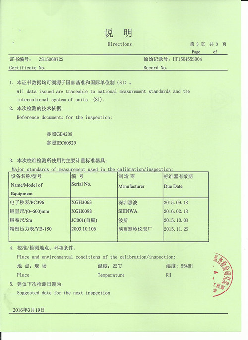 XY-IPX800B計量證書-廣州岳信3